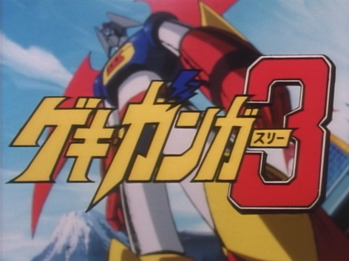 Gekiganger 3 (Fansubber)